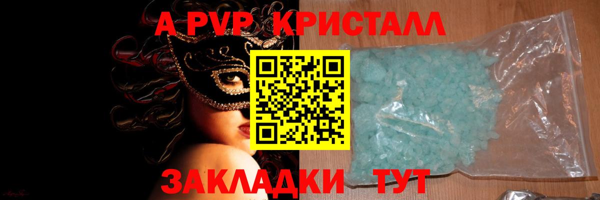 А ПВП VHQ Россошь