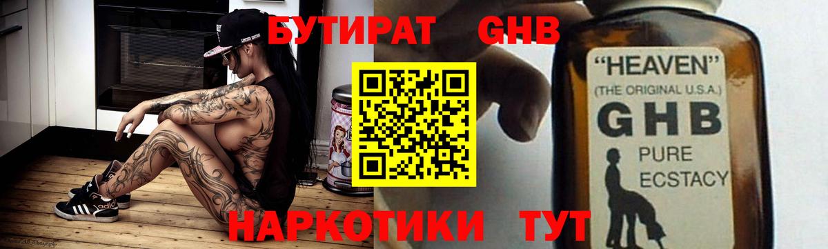 БУТИРАТ  Вход с VPN  Россошь  Бутират BDO 