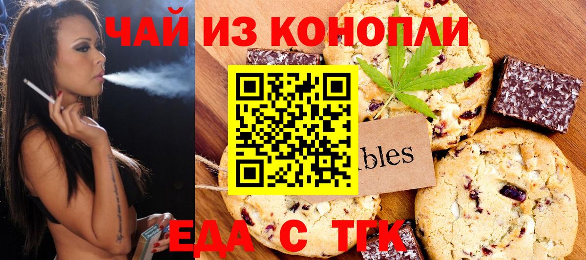 Россошь  Печенье с ТГК марихуана  Вход с VPN 