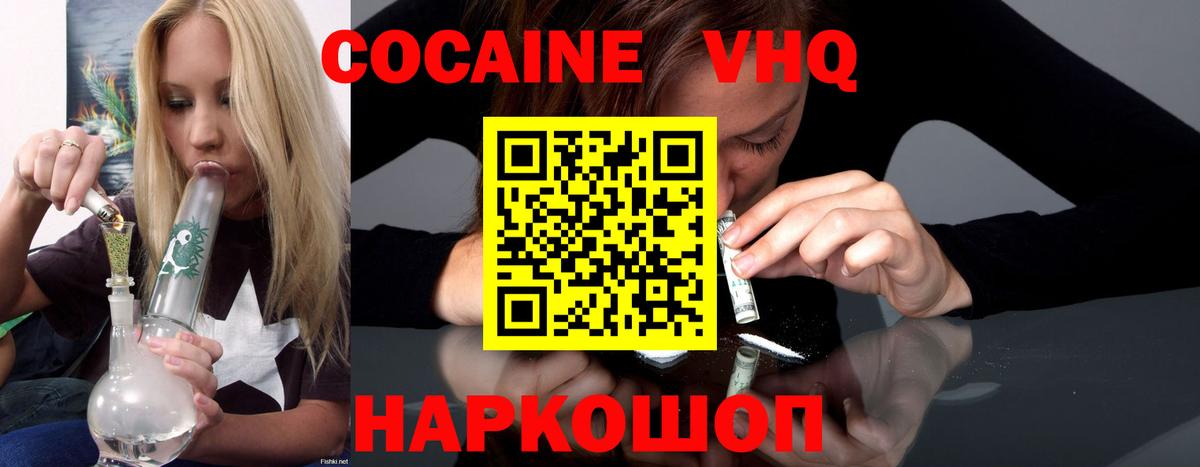 КОКАИН  COCAIN FishScale  дарнет шоп  Вход с VPN  Россошь  КОКАИН 97% 