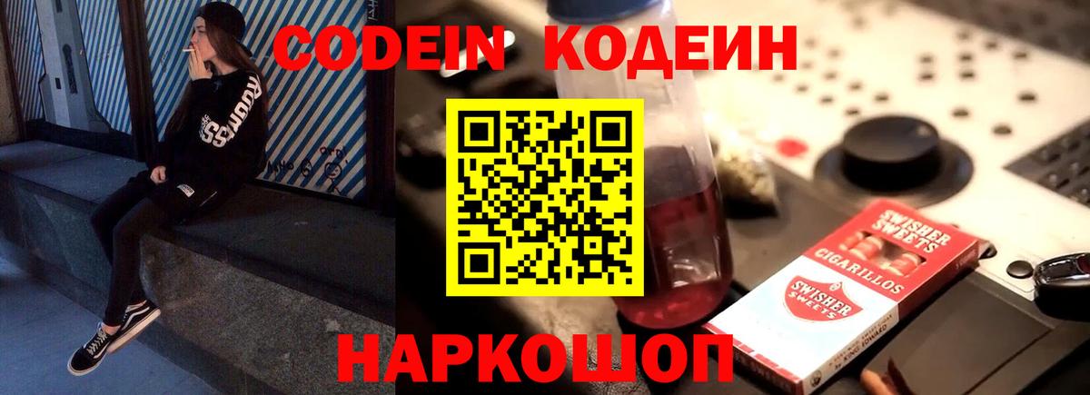 Кодеиновый сироп Lean напиток Lean (лин)  Вход с VPN  Россошь  Кодеин напиток Lean (лин) 