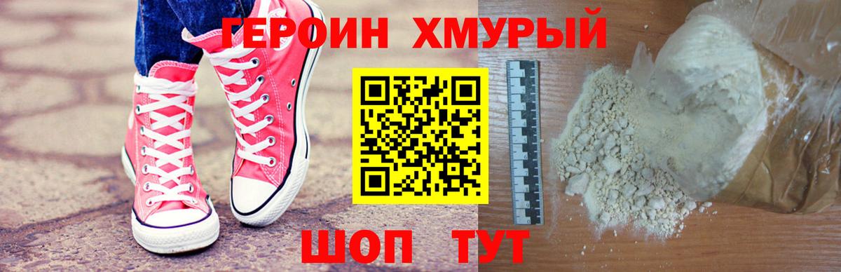 Россошь  ГЕРОИН белый  Вход с VPN 