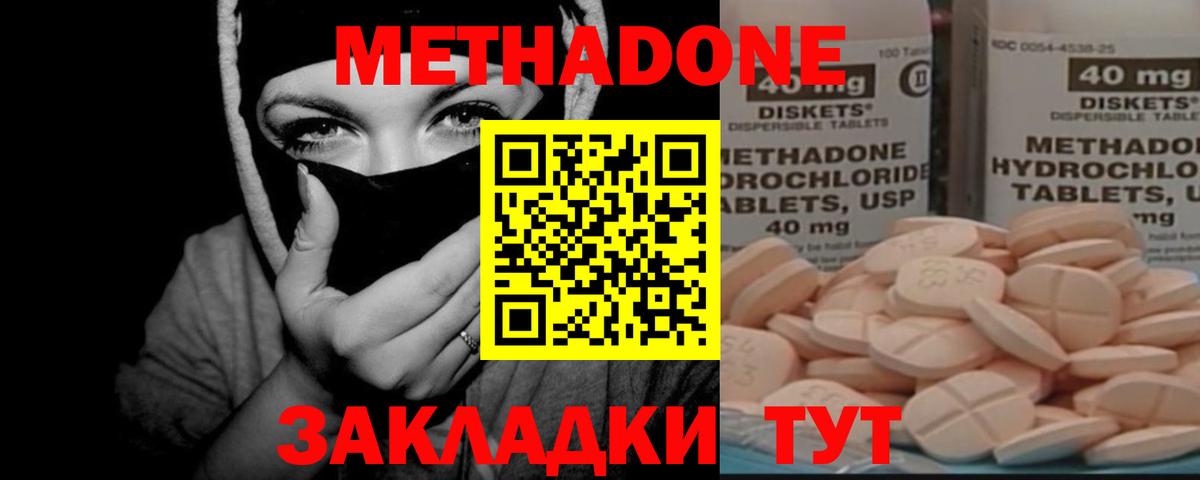 МЕТАДОН мёд  Вход с VPN  Россошь 